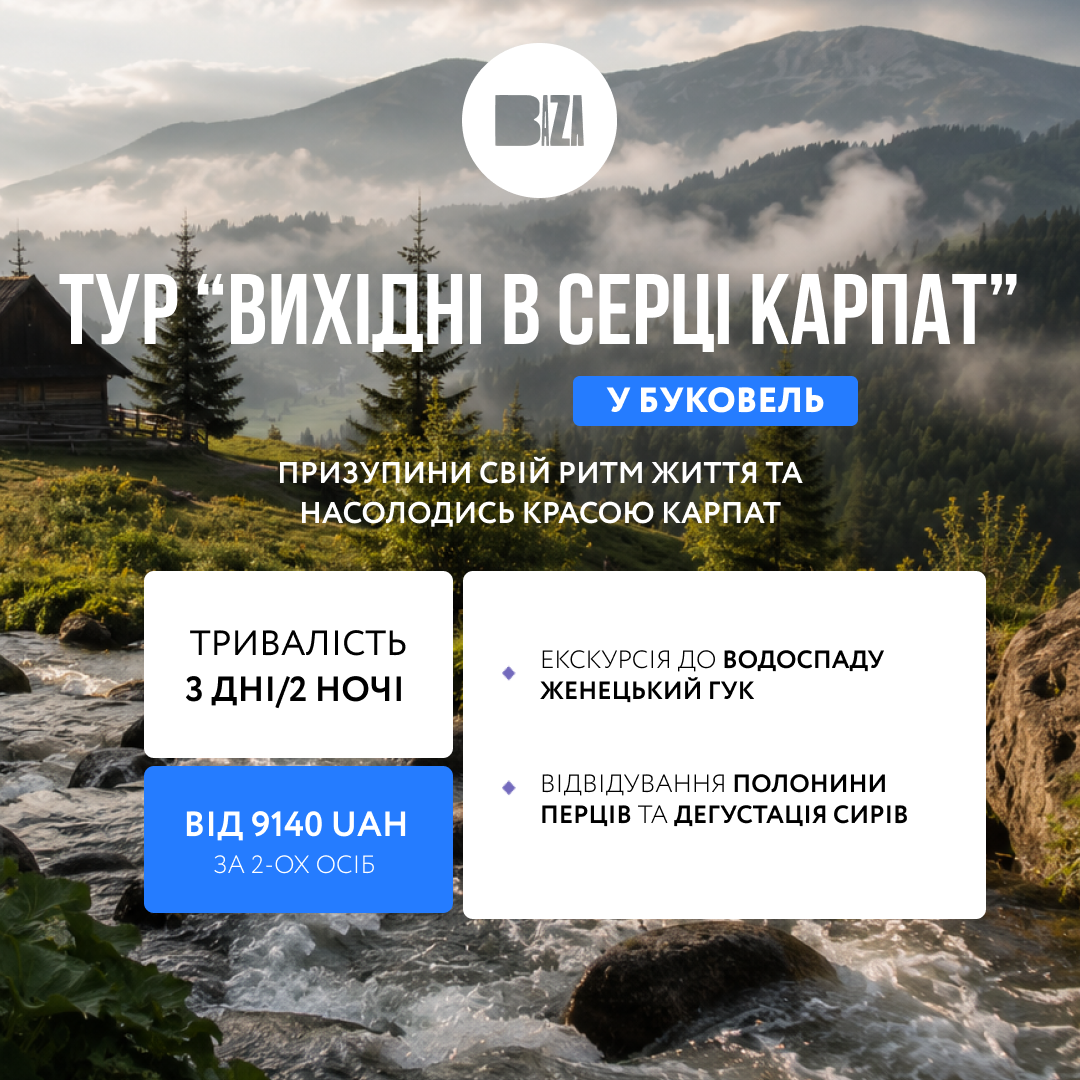 ТУР “ВИхідні в серці карпат”