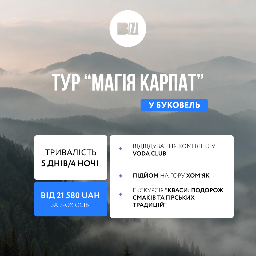 ТУР “магія карпат”