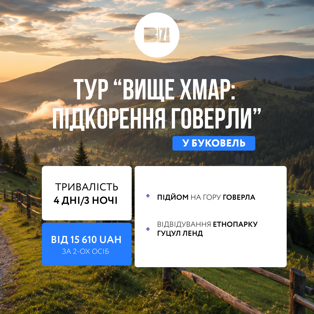 ТУР_“вище_хмар_підкорення_говерли”